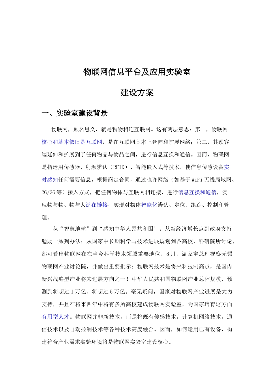 飞瑞敖物联网实验室解决方案样本_第3页