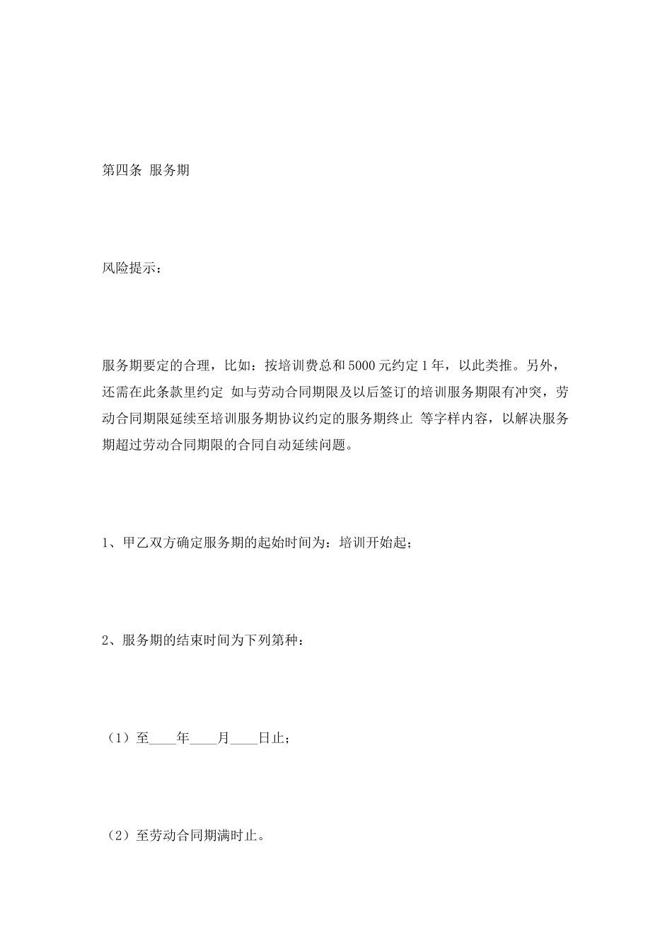 飞行员培训协议范本最新_第3页