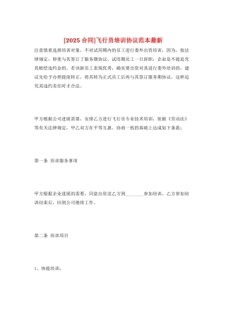 飞行员培训协议范本最新