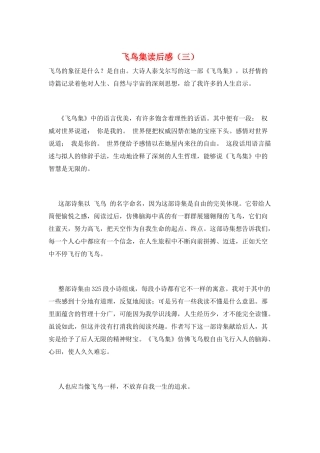 飞鸟集读后感(三)