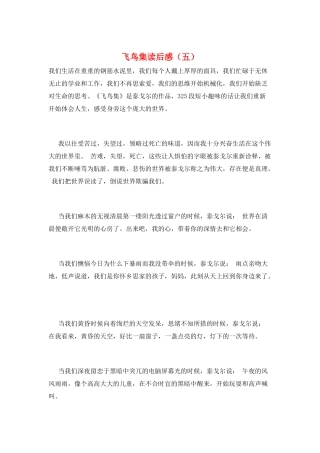 飞鸟集读后感(五)
