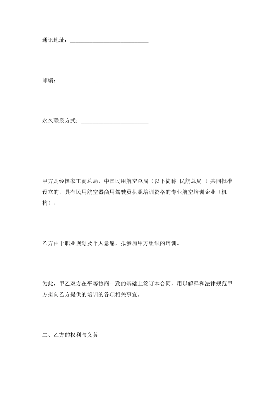 飞行培训及雇佣意向合同2025_第2页