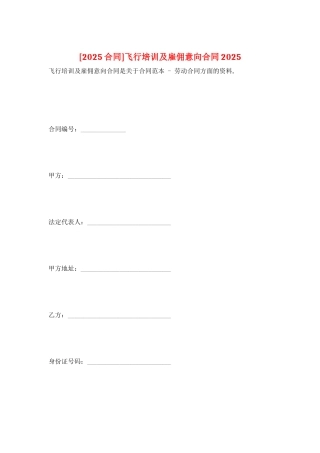 飞行培训及雇佣意向合同2025