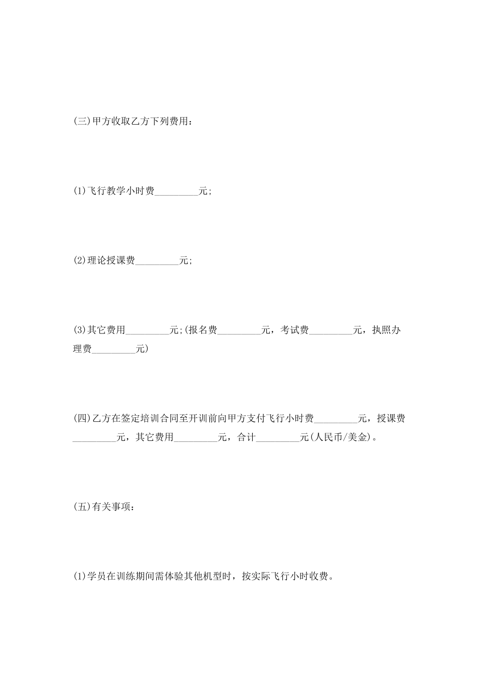 飞行培训合同书2025专业版_第2页