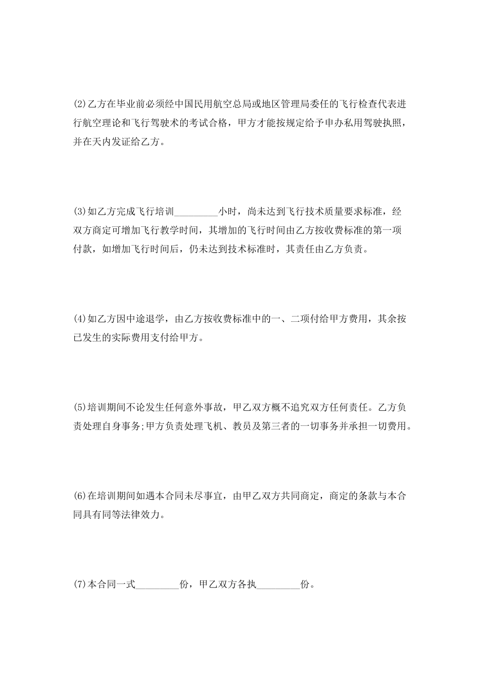 飞行培训合同书2025专业版_第3页