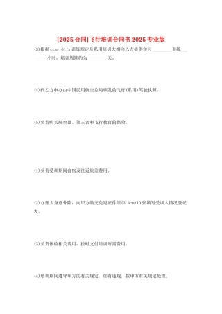 飞行培训合同书2025专业版