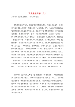 飞鸟集读后感(九)