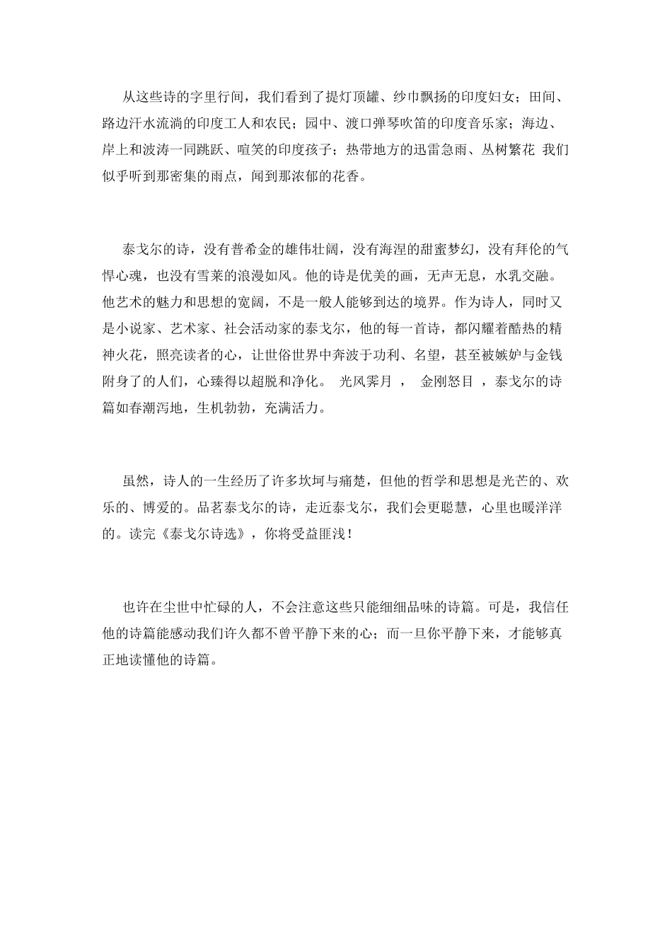 飞鸟集读后感(十七)_第2页