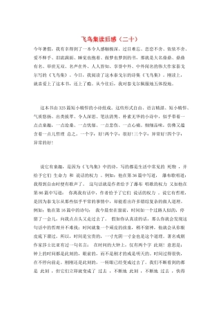 飞鸟集读后感(二十)