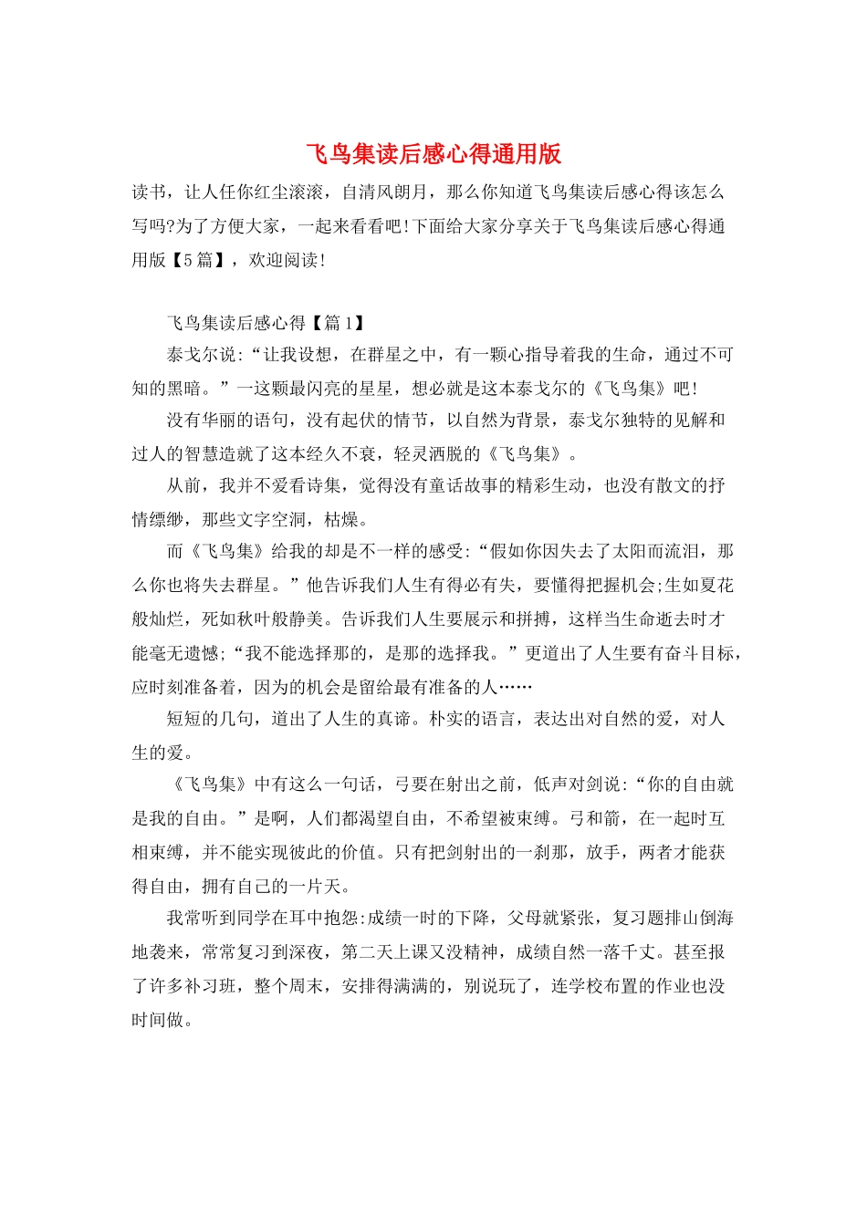飞鸟集读后感心得通用版_第1页