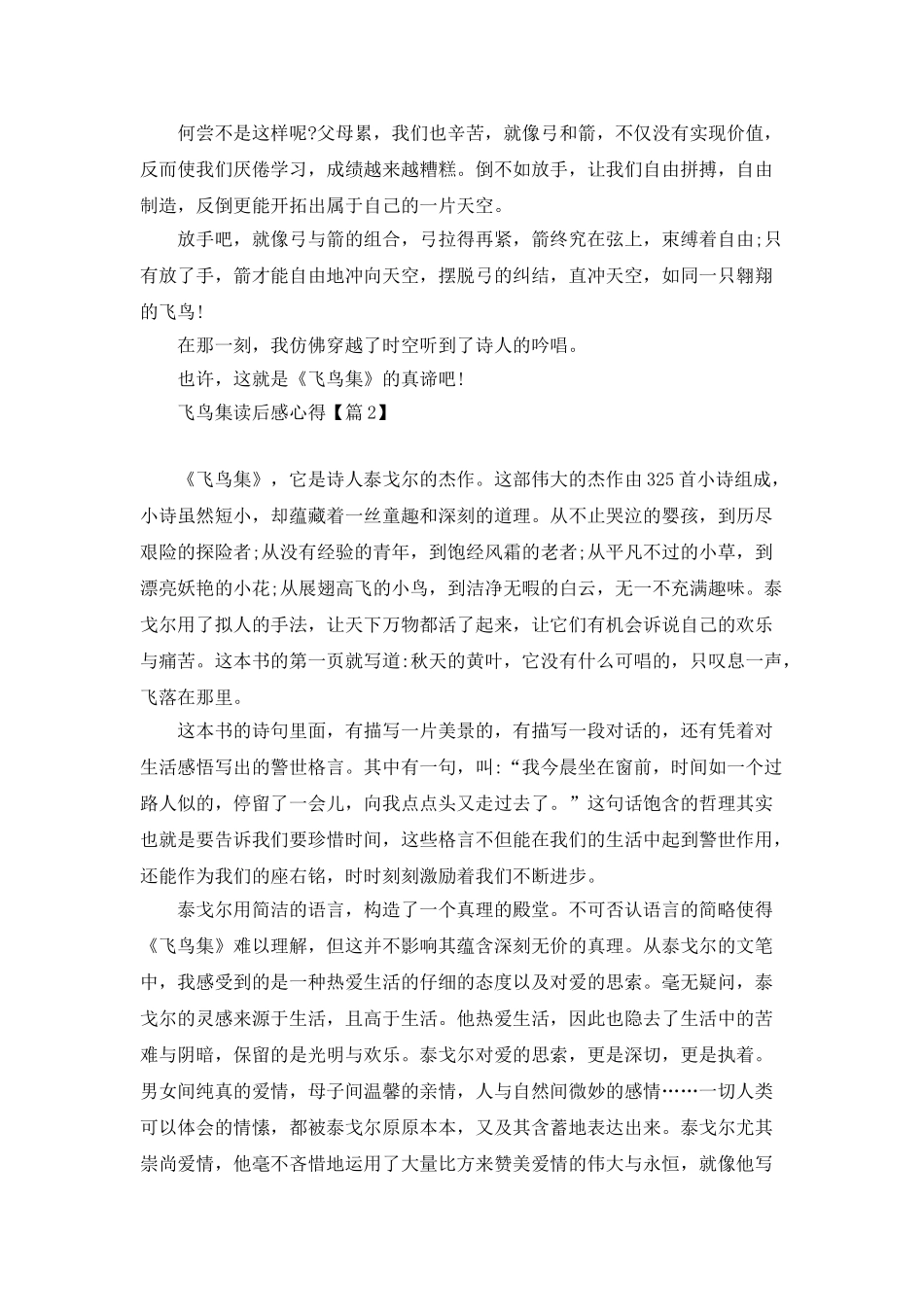 飞鸟集读后感心得通用版_第2页