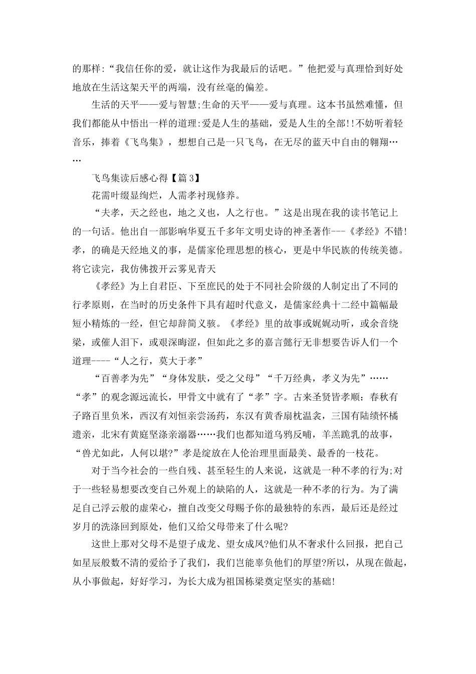 飞鸟集读后感心得通用版_第3页