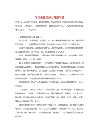 飞鸟集读后感心得通用版