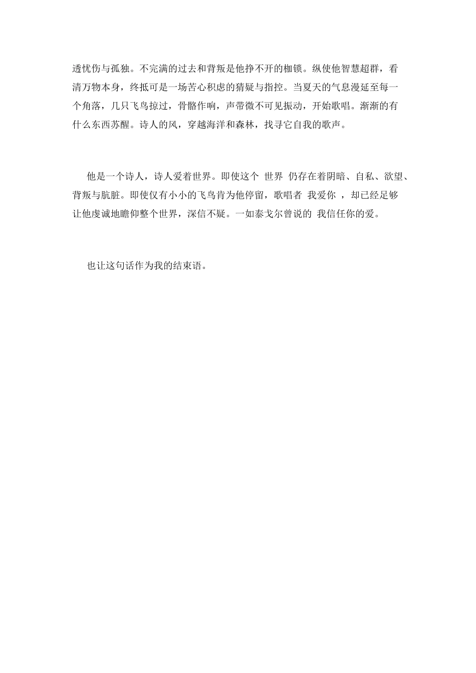 飞鸟集读后感(十六)_第2页