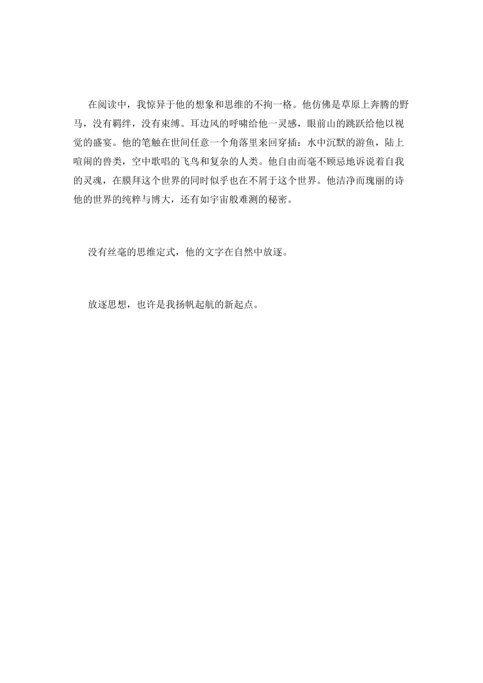 飞鸟集读后感(十九)_第2页