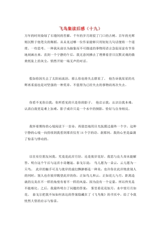 飞鸟集读后感(十九)