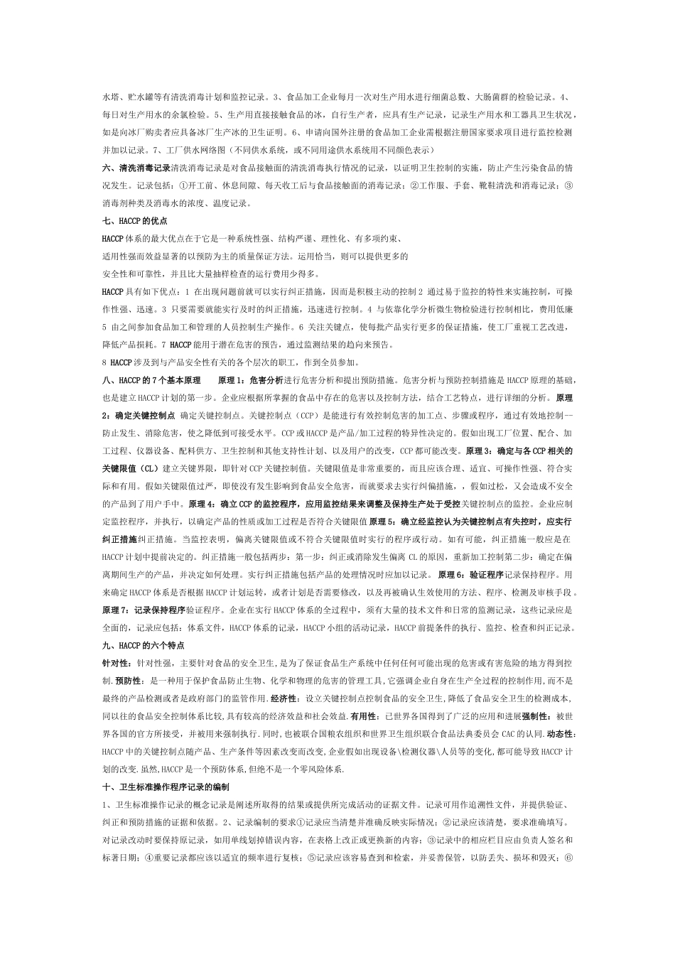 食品GMP包括以下内容_第2页