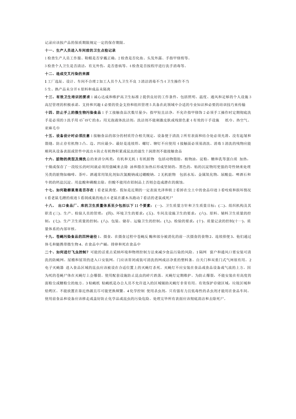 食品GMP包括以下内容_第3页