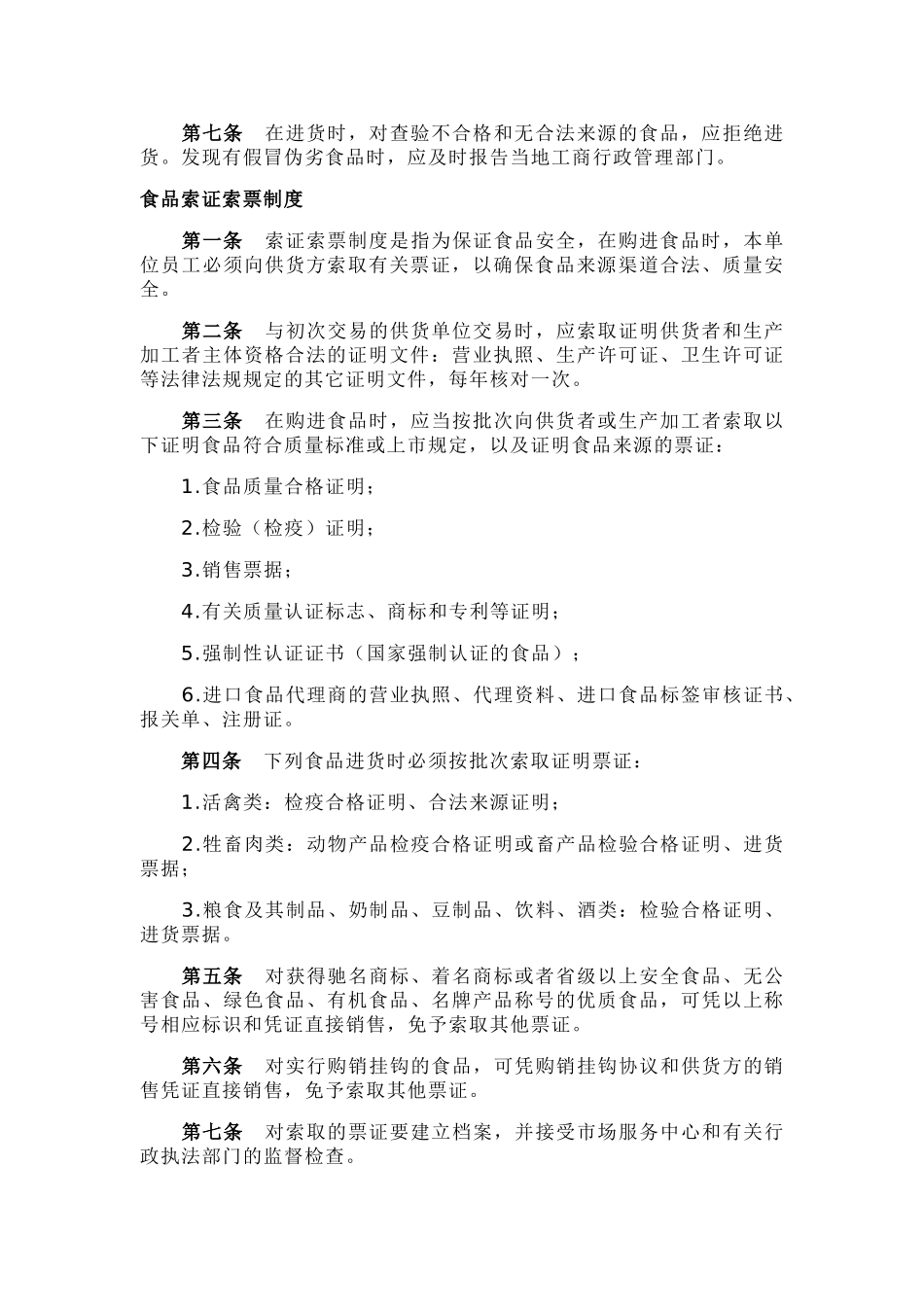 食品与食品原料采购进货查验制度 _第2页