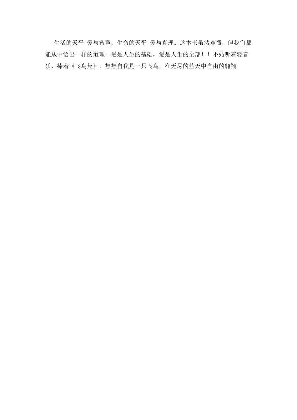 飞鸟集读后感(十五)_第2页
