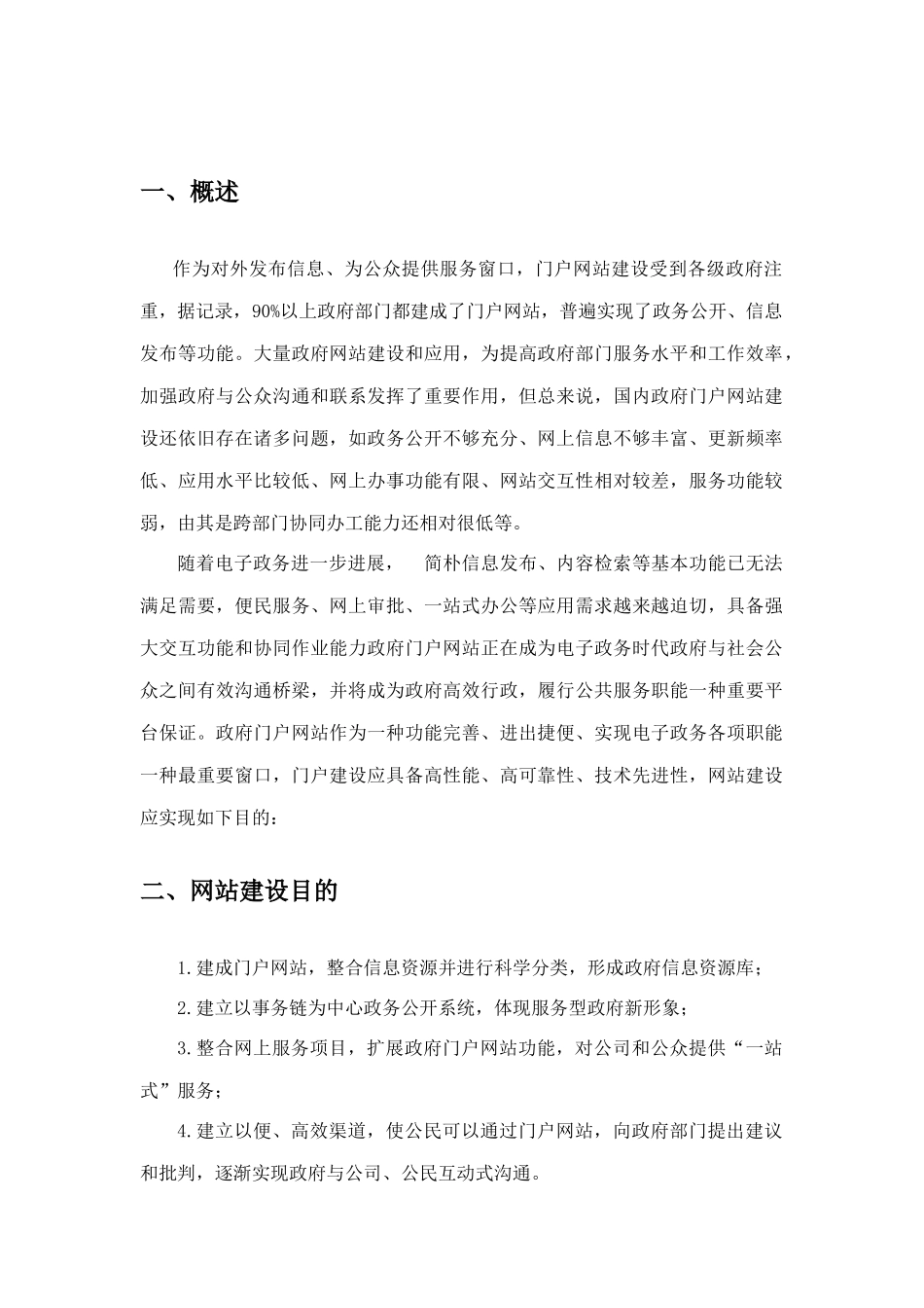 食品与药品监督管理局项目方案网站建设方案样本_第3页