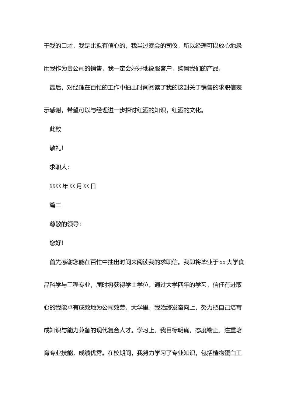 食品专业大学生求职信_第2页