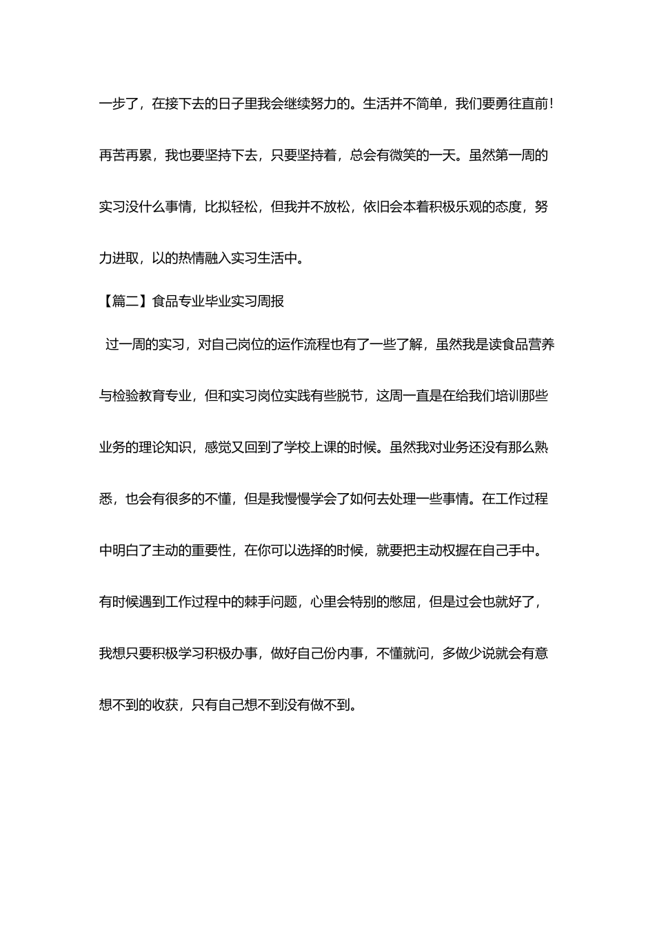 食品专业毕业实习周报_第2页