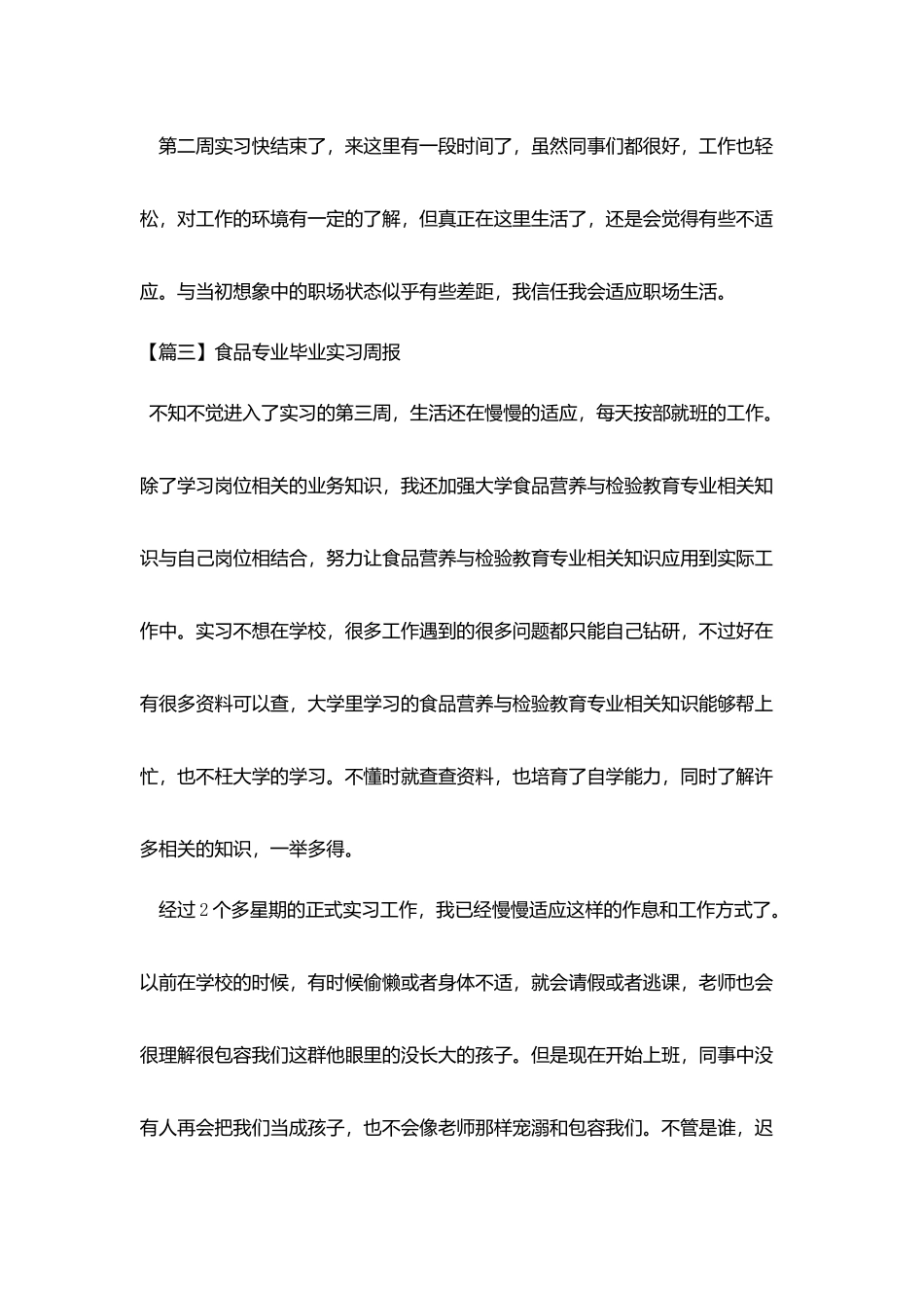 食品专业毕业实习周报_第3页