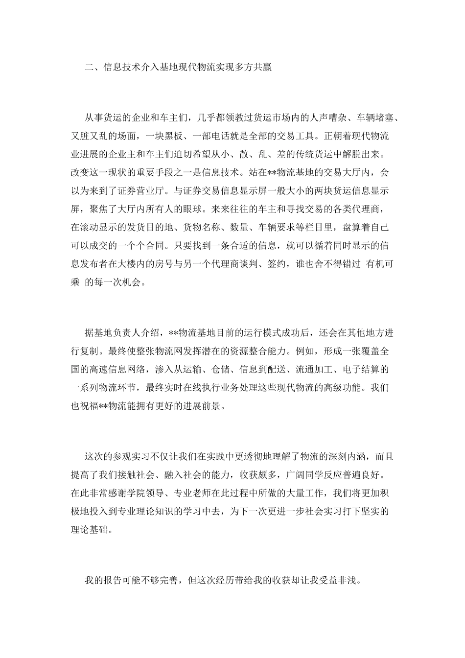 食品专业毕业生实习报告3_第2页