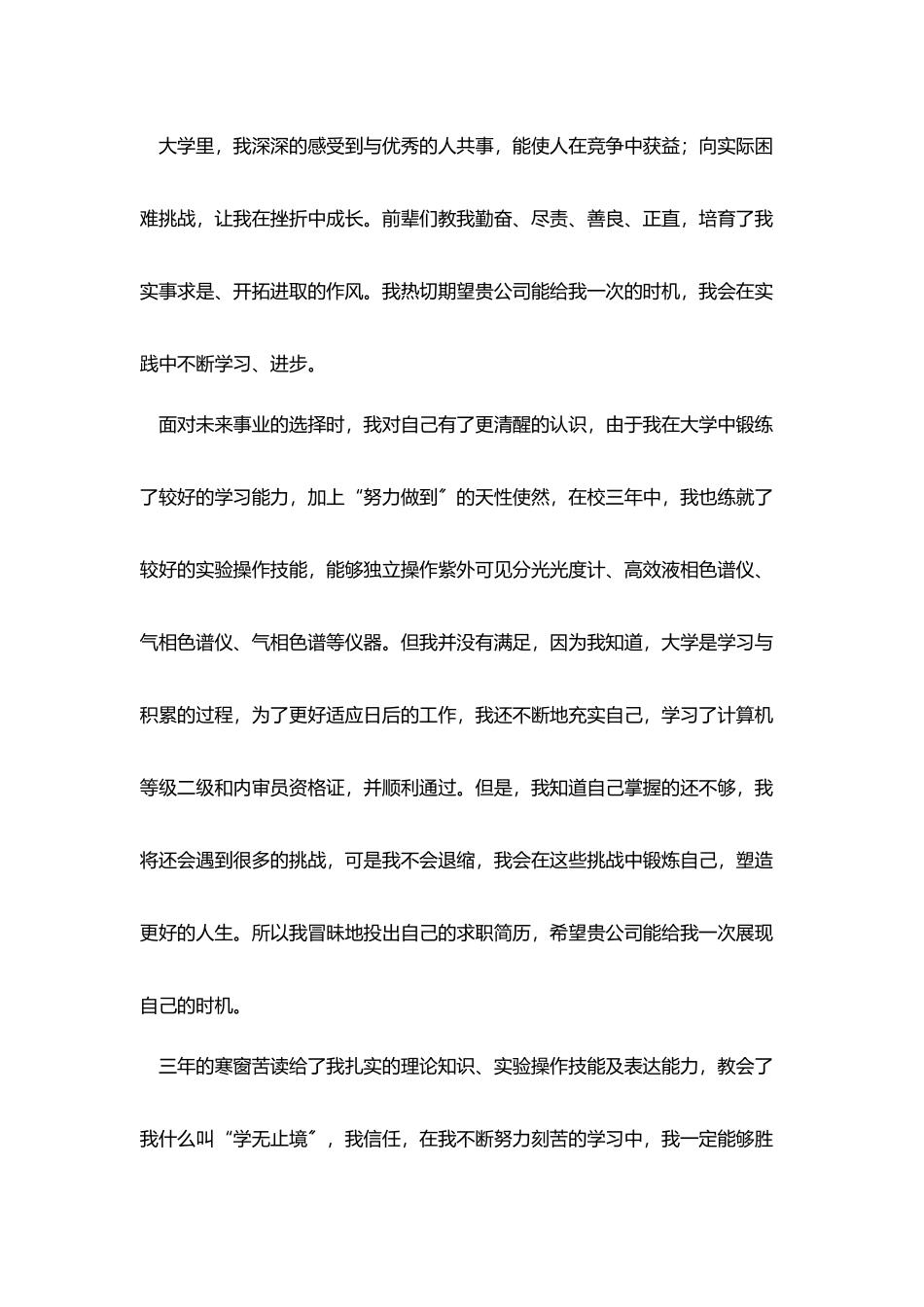 食品专业大学生求职信四篇_第2页