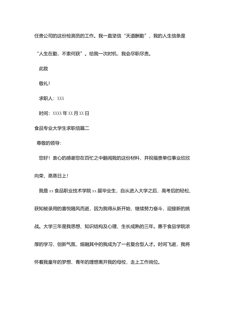 食品专业大学生求职信四篇_第3页