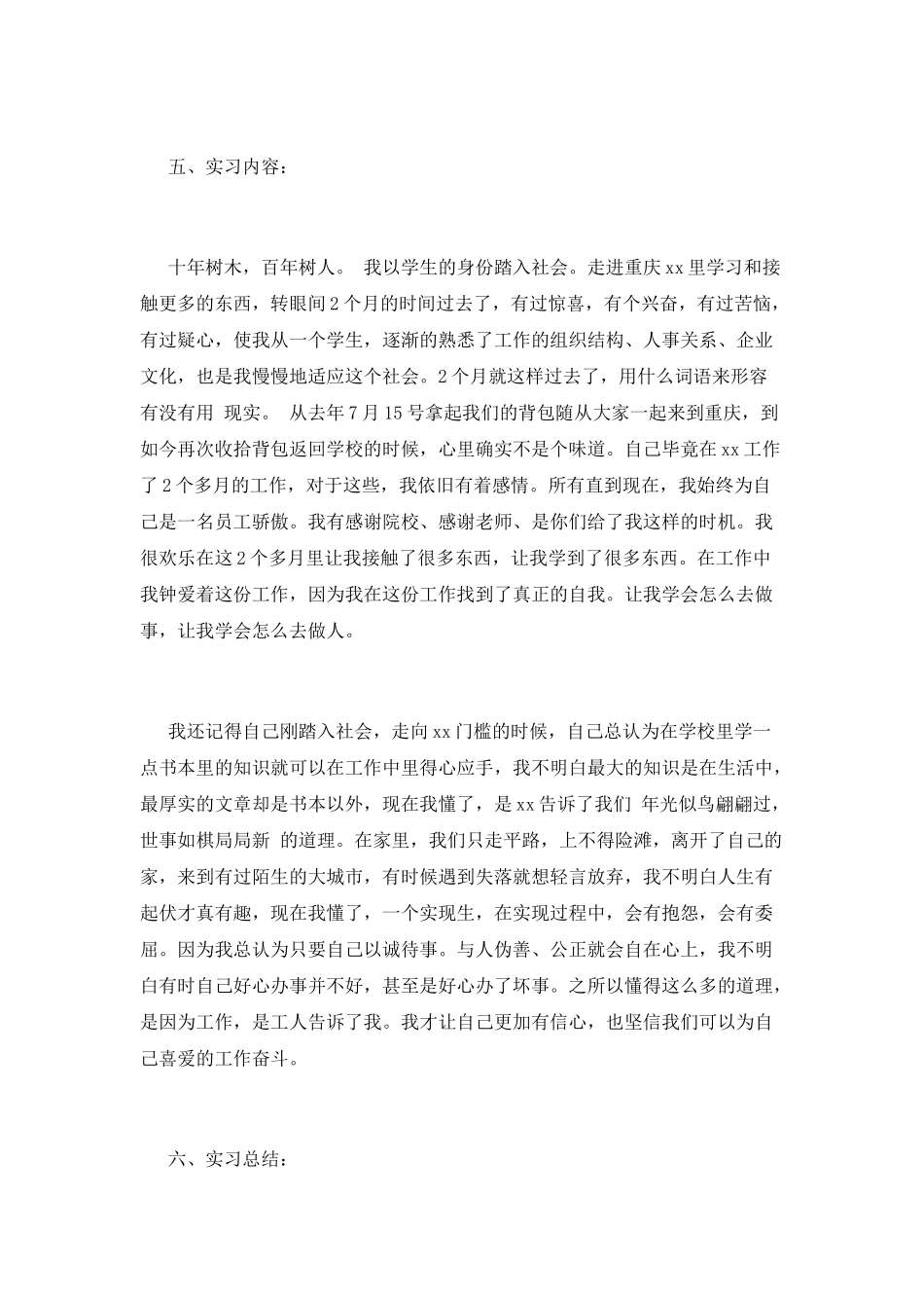 食品专业毕业生实习报告2_第2页