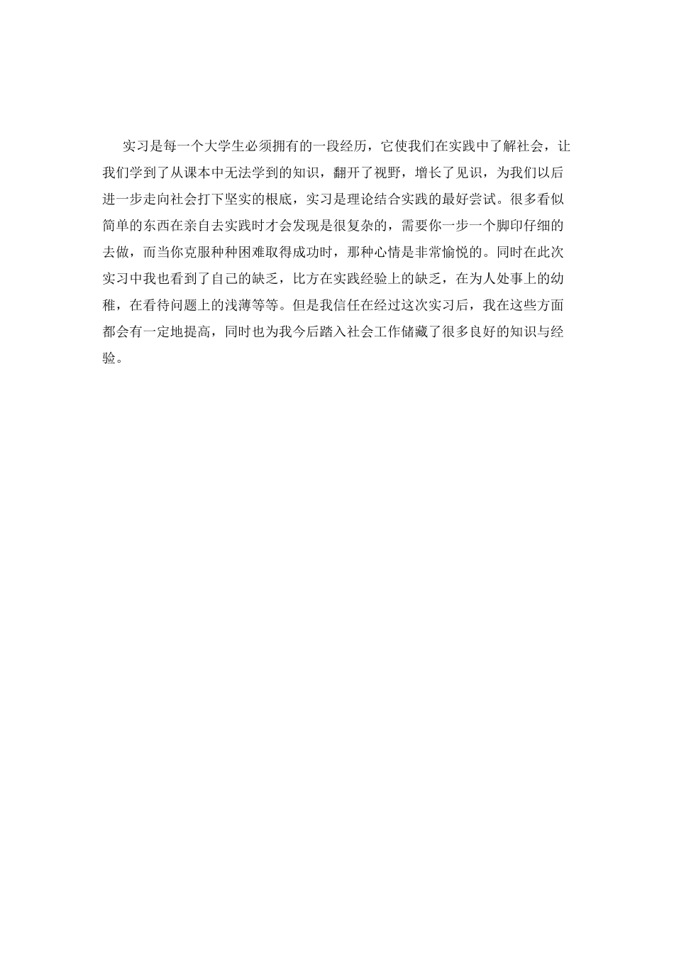 食品专业毕业生实习报告2_第3页