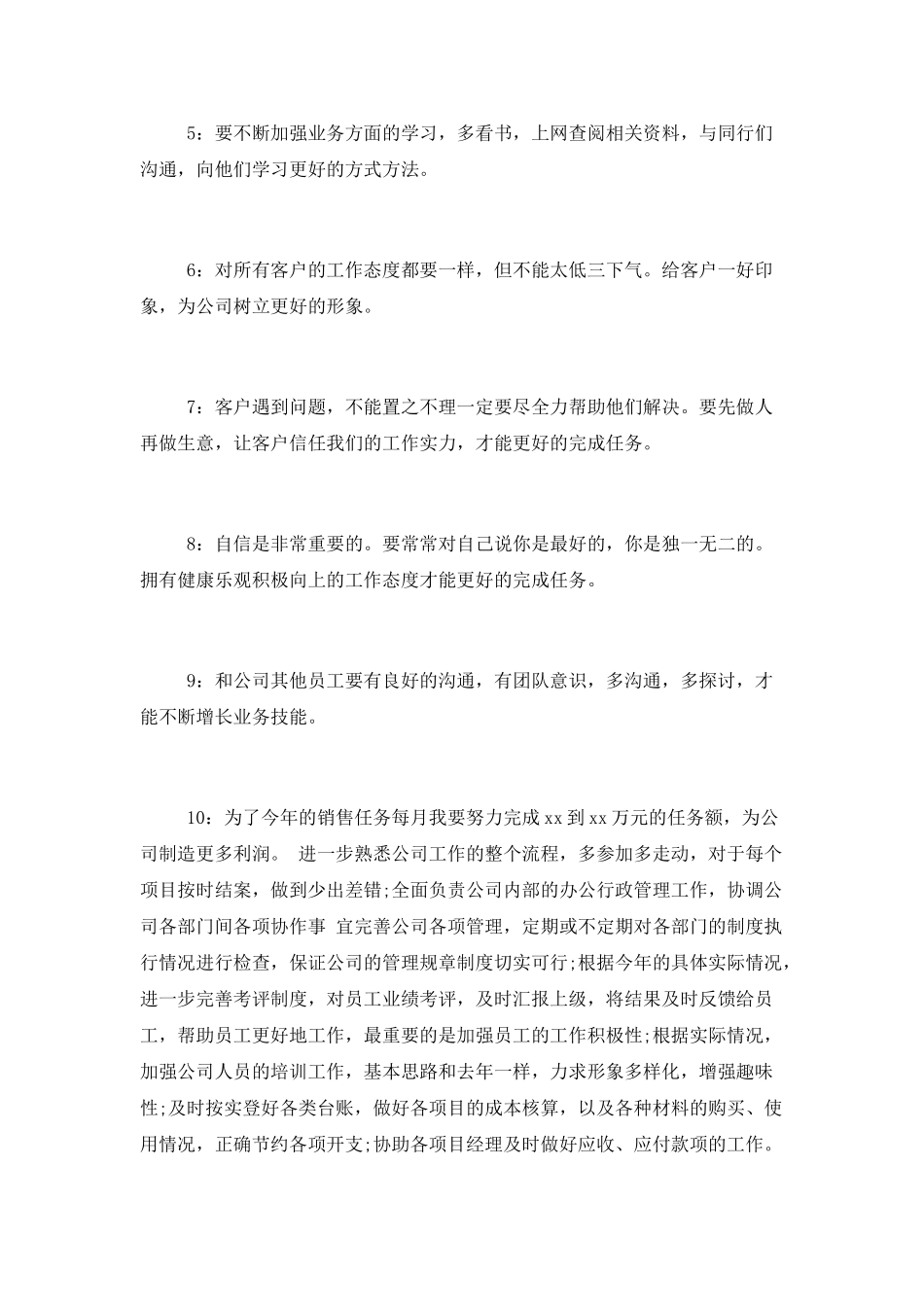 食品业务员个人工作计划_第2页