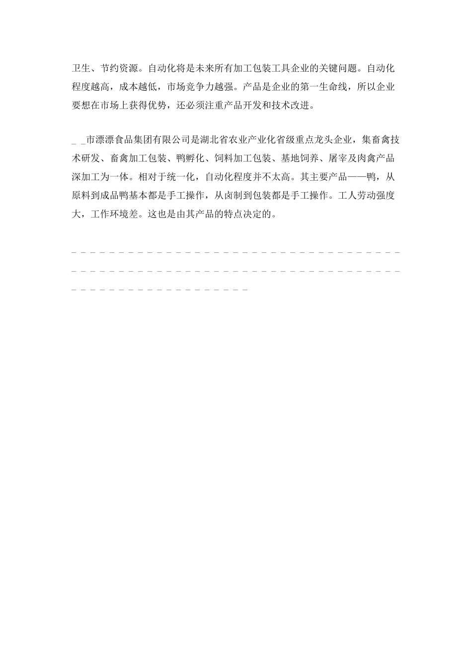 食品专业实习自我总结_第3页