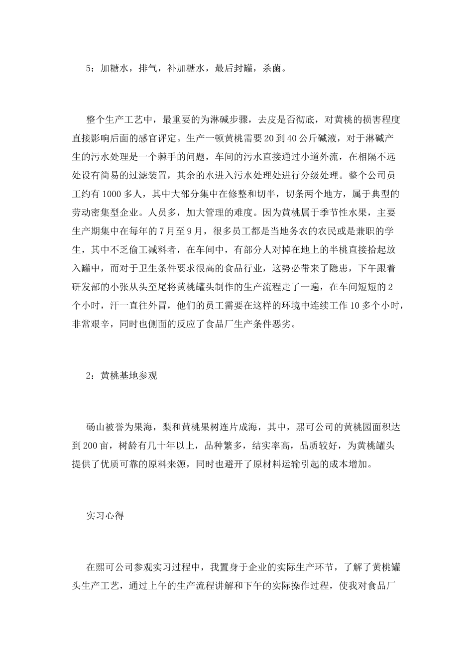 食品专业毕业生实习报告4_第3页