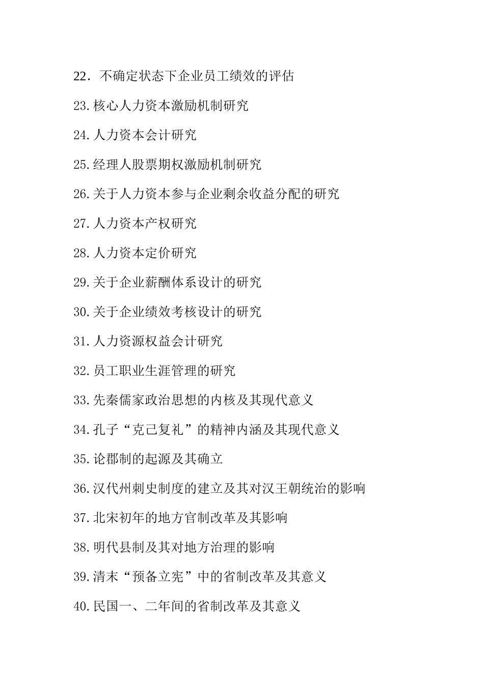 工商管理专业毕业论文参考题目题目_第2页