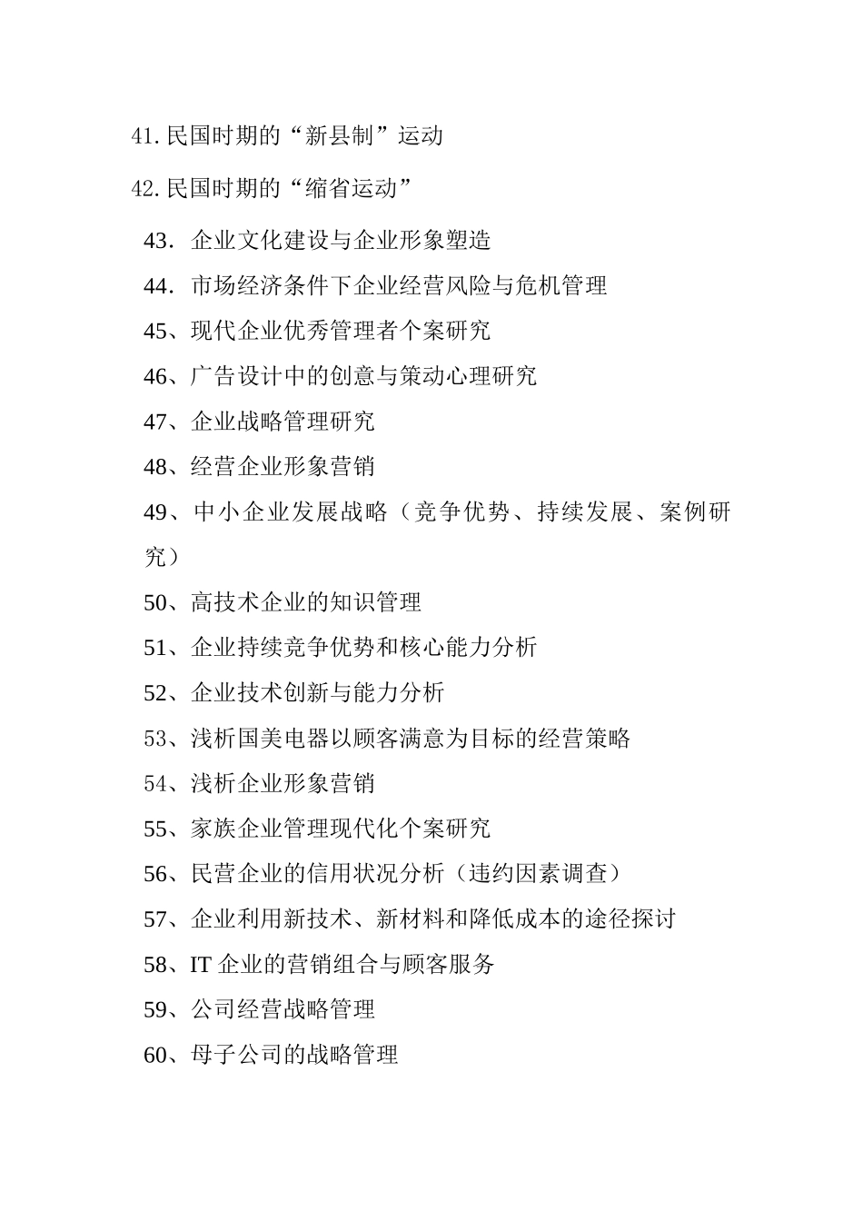 工商管理专业毕业论文参考题目题目_第3页