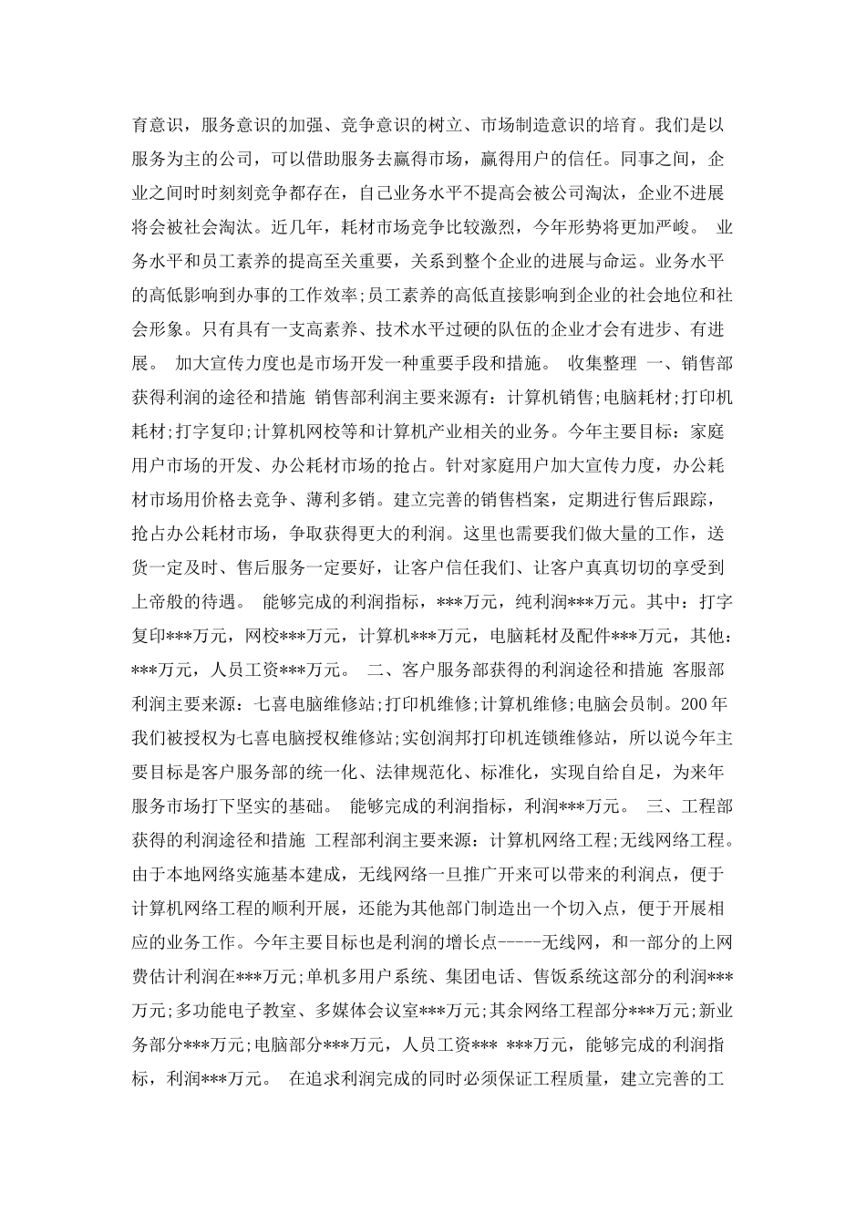 食品中秋节促销营销工作计划范文_第2页