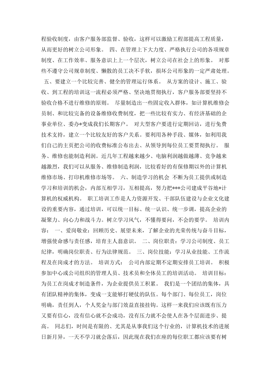 食品中秋节促销营销工作计划范文_第3页