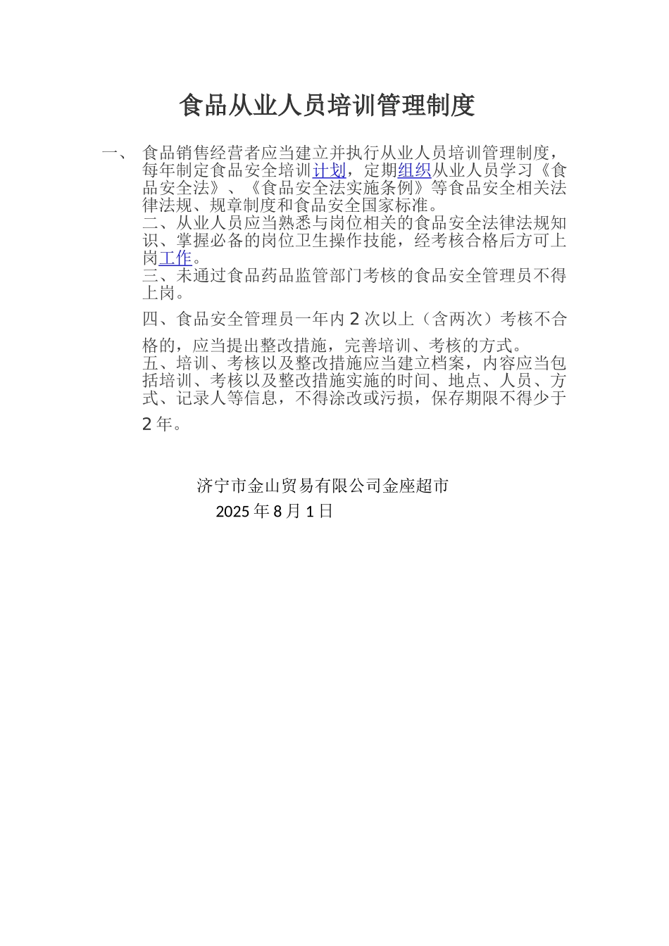 食品从业人员培训管理制度_第1页