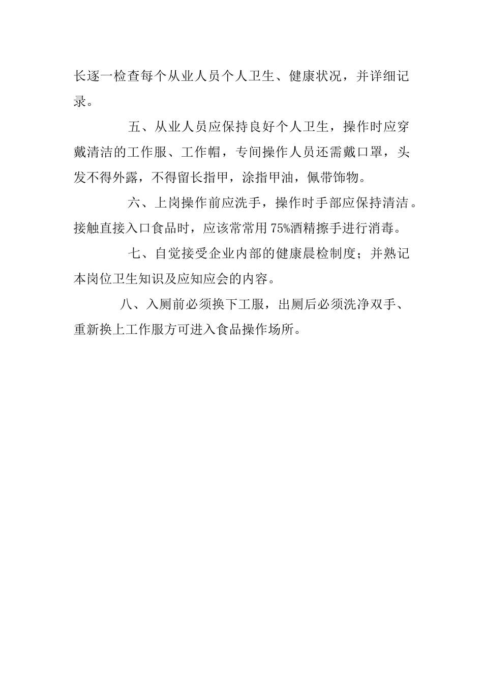 食品从业人员健康管理制度 _第2页