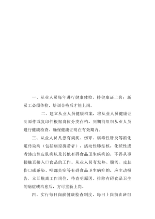 食品从业人员健康管理制度 