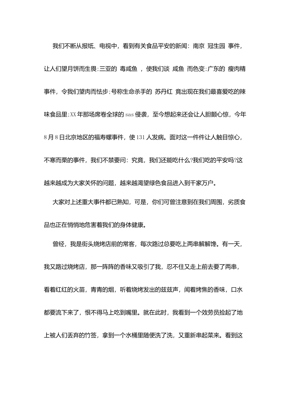 食品交通安全演讲稿_第2页