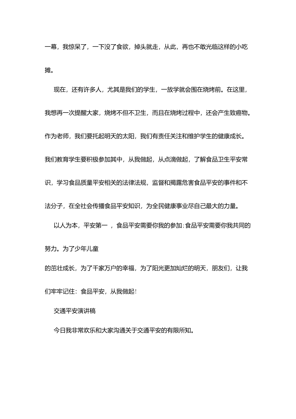 食品交通安全演讲稿_第3页