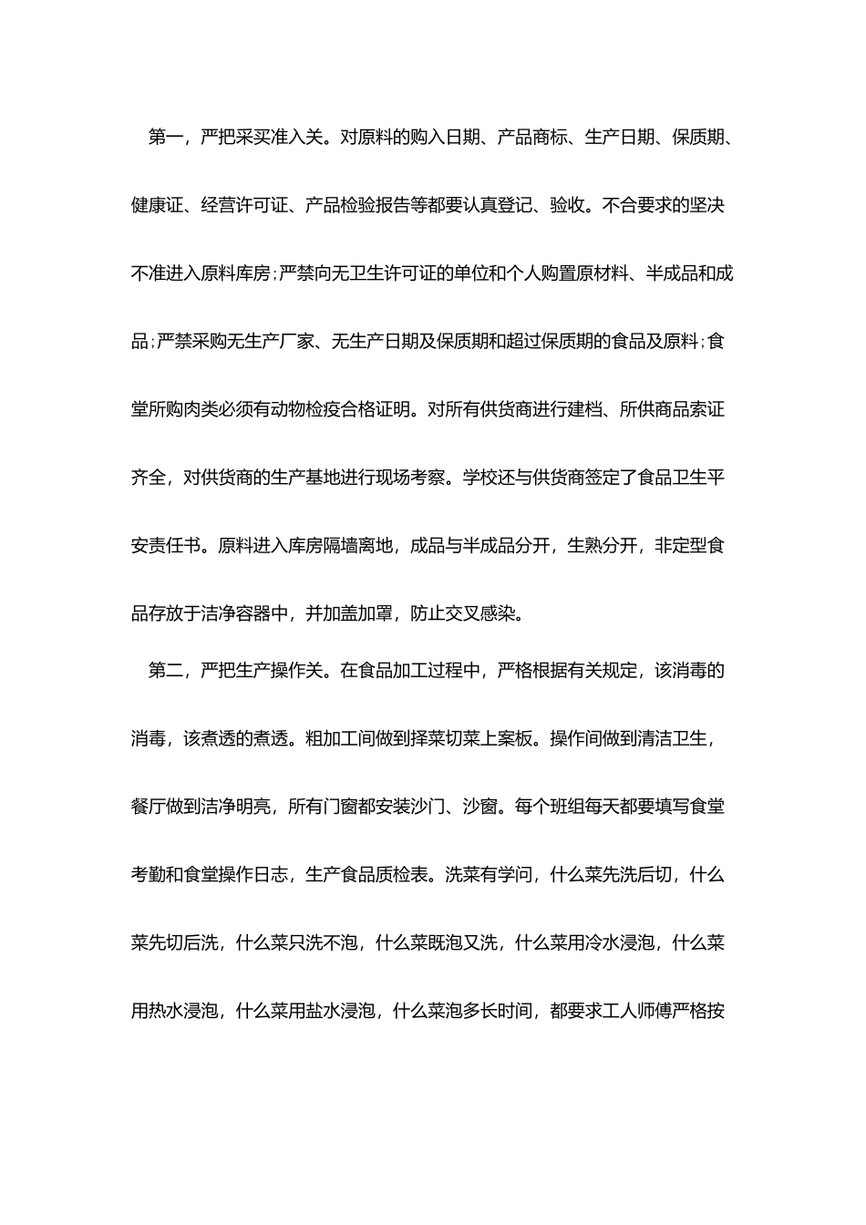 食品主管工作总结_第2页