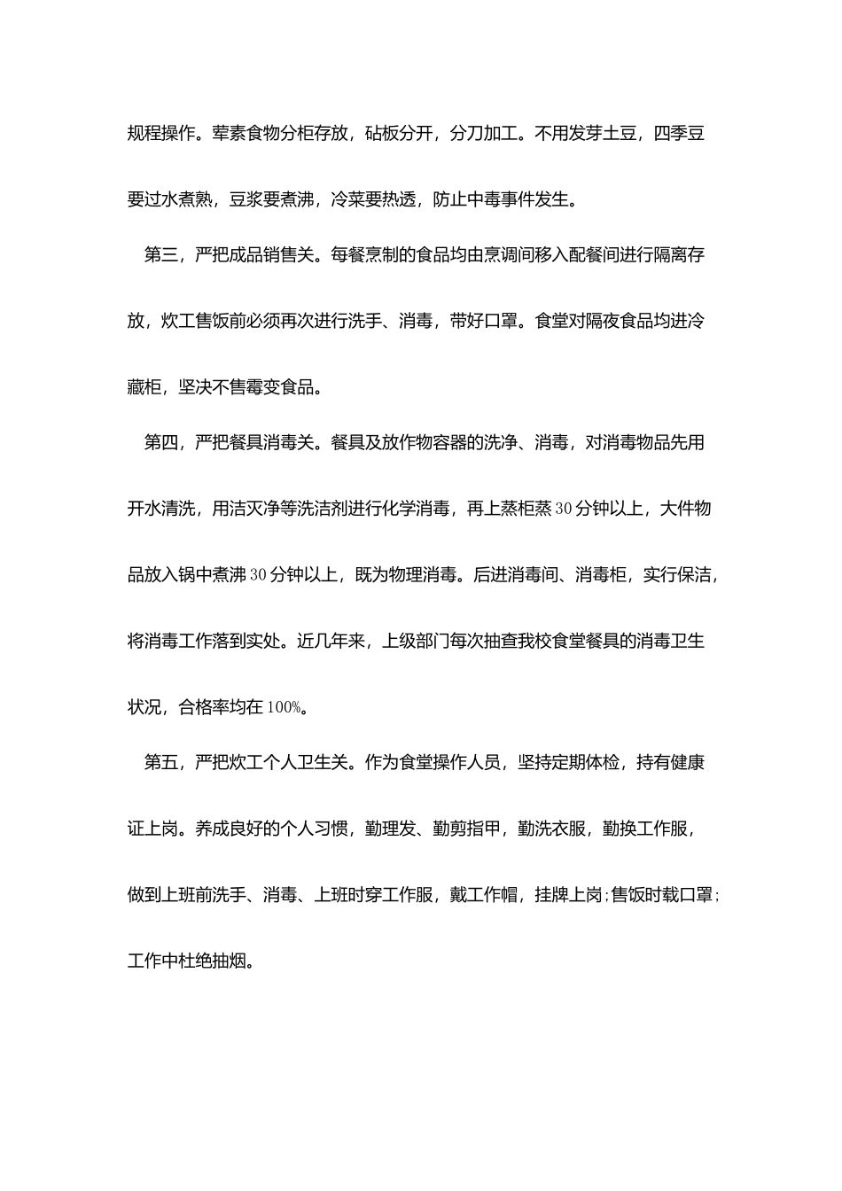 食品主管工作总结_第3页