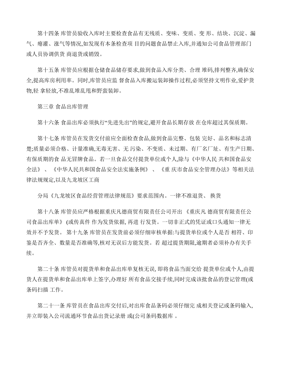 食品仓储管理制度_第3页
