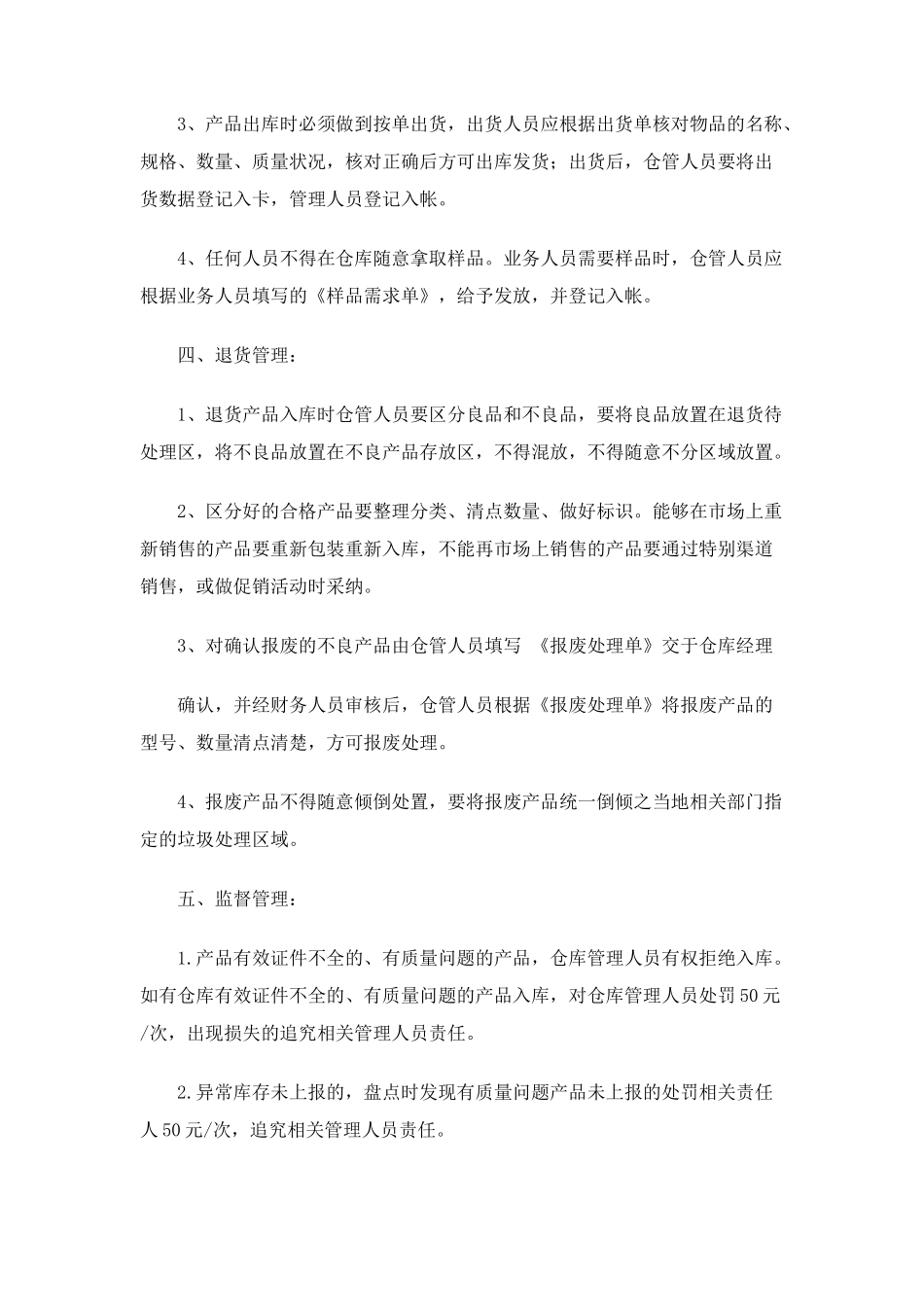 食品仓库管理制度 _第3页