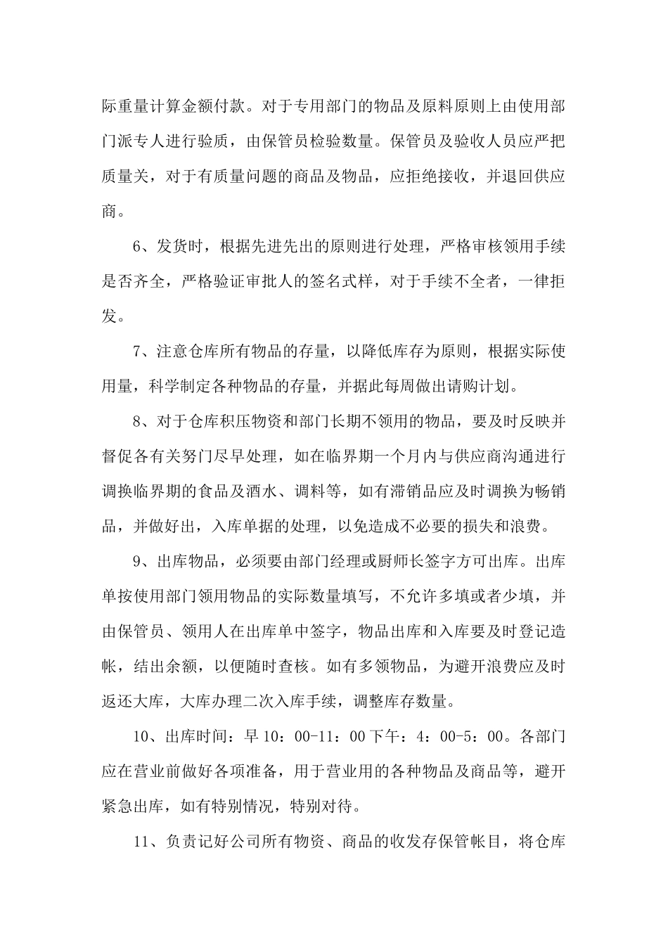 食品仓库管理规定（标准版）_第2页
